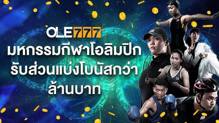 oleo777-กีฬาโอลิมปิก