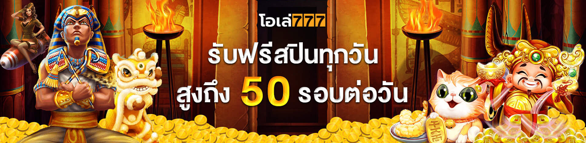 oleo777-ฟรีสปิน