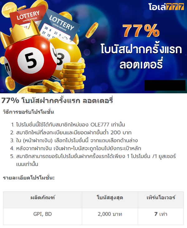 โปร-ole777-lotto-1