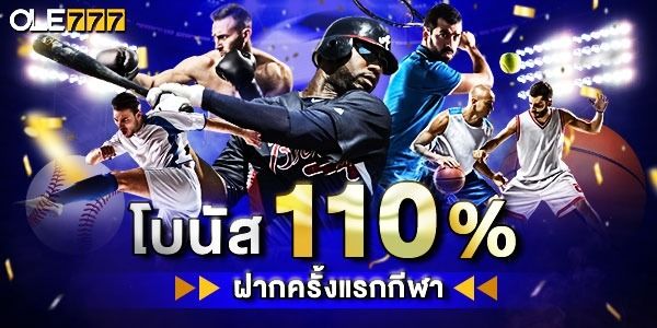 โปรโมชั่นสำหรับการเดิมพันกีฬาโดยเฉพาะ