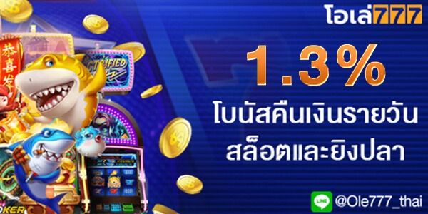 โบนัสประจำวัน