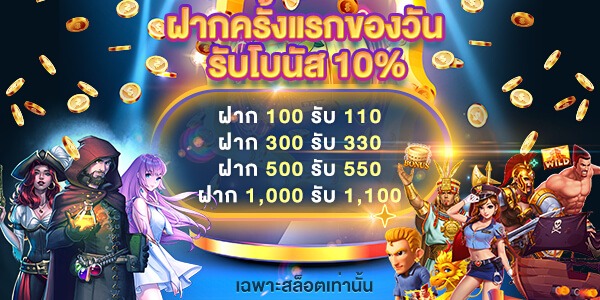 โบนัสรายวัน